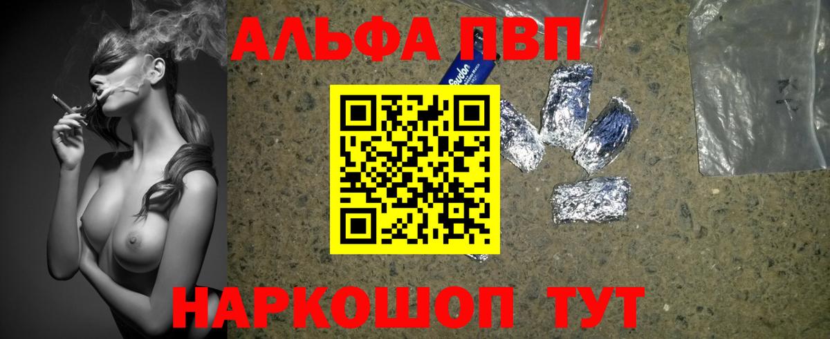 А ПВП СК  Вход с VPN  Alfa_PVP СК  Красноуфимск  как найти   APVP Crystall  Alpha-PVP 