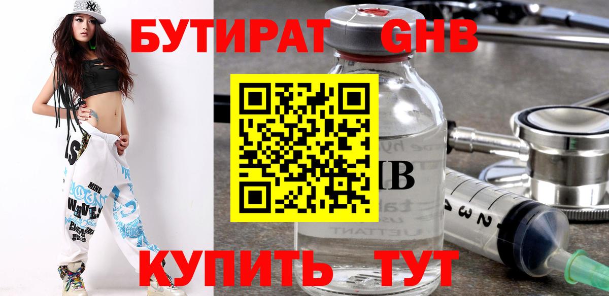 БУТИРАТ жидкий экстази Красноуфимск