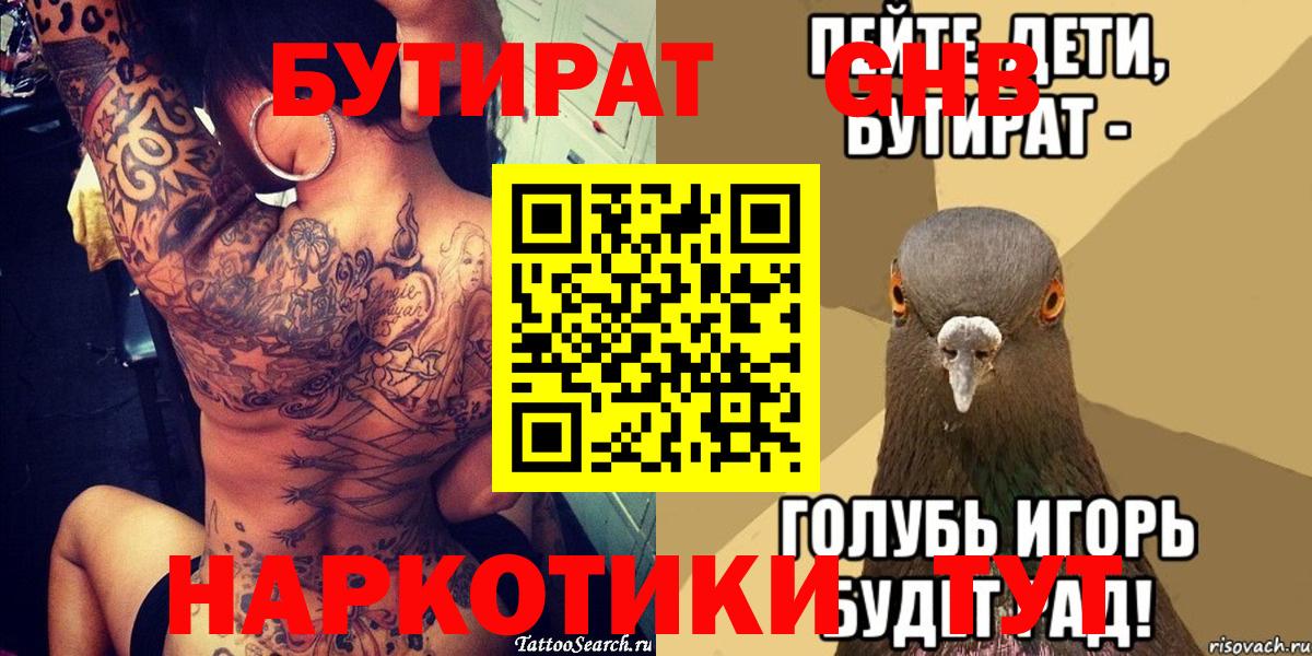 Бутират вода  Вход с VPN  БУТИРАТ  Красноуфимск 