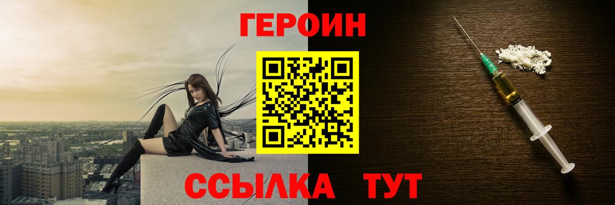 ГЕРОИН белый  Вход с VPN  Красноуфимск 