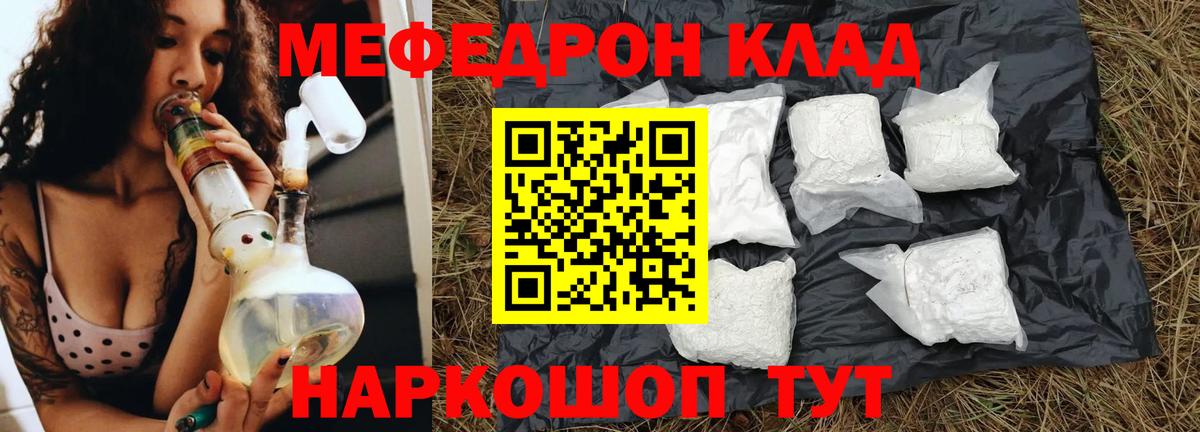 Меф мяу мяу мука Красноуфимск