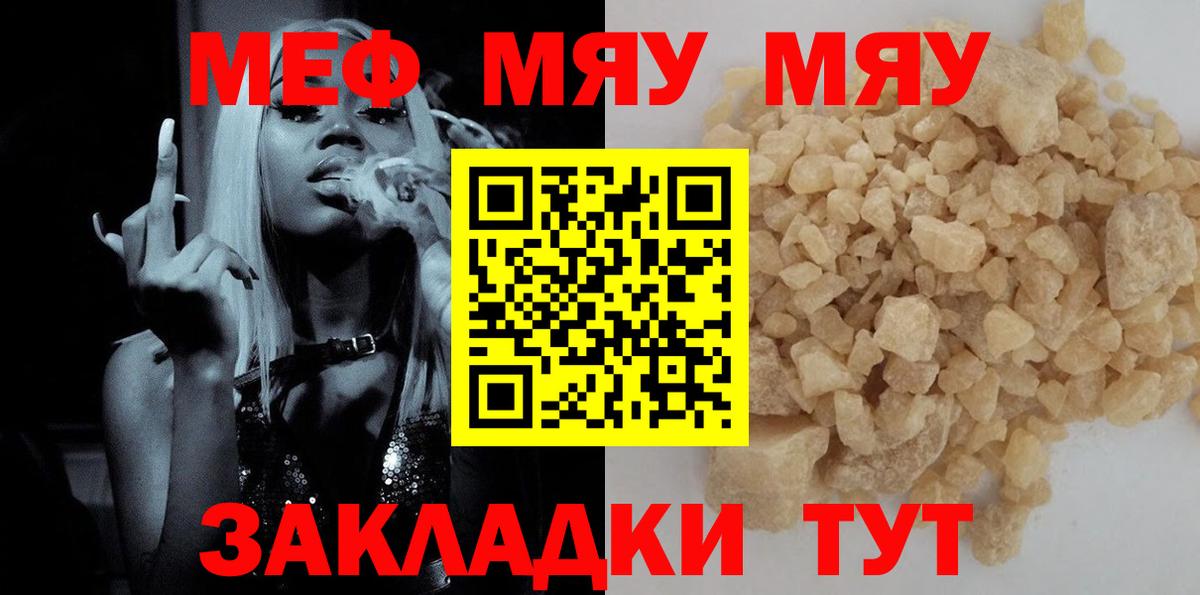 МЕФ  Мефедрон 4 MMC  МЕФ мяу мяу  МЯУ-МЯУ  Вход с VPN  Красноуфимск 
