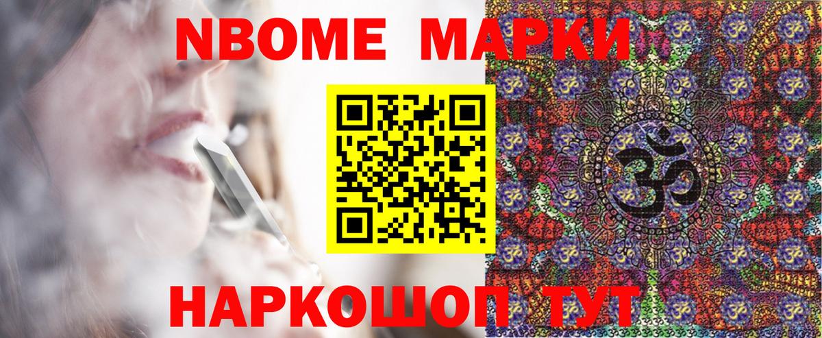 Красноуфимск  Марки N-bome 1,8мг  Наркотические марки  Марки N-bome 1,8мг  Вход с VPN 