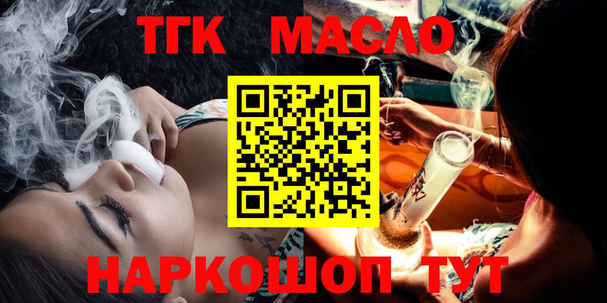 ТГК жижа  Дистиллят ТГК концентрат  Красноуфимск  Вход с VPN 
